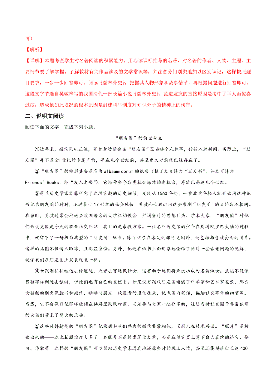 精品解析：【校级联考】甘肃省临洮县2019届九年级下学期第一次诊断考试语文试题（解析版） (2).docx_第4页