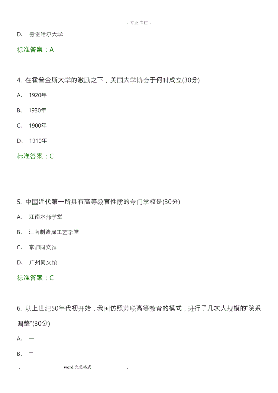 高等教育学选择题试题库完整_第2页