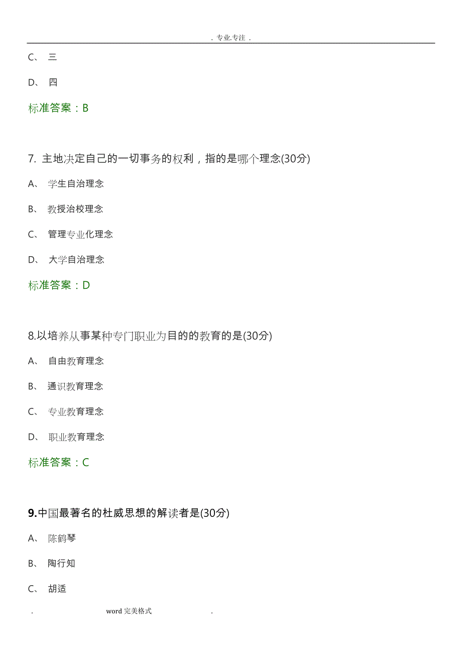 高等教育学选择题试题库完整_第3页