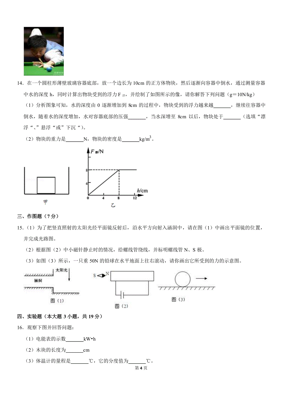 2019年广东省江门市中考物理模试卷（二）.pdf_第4页