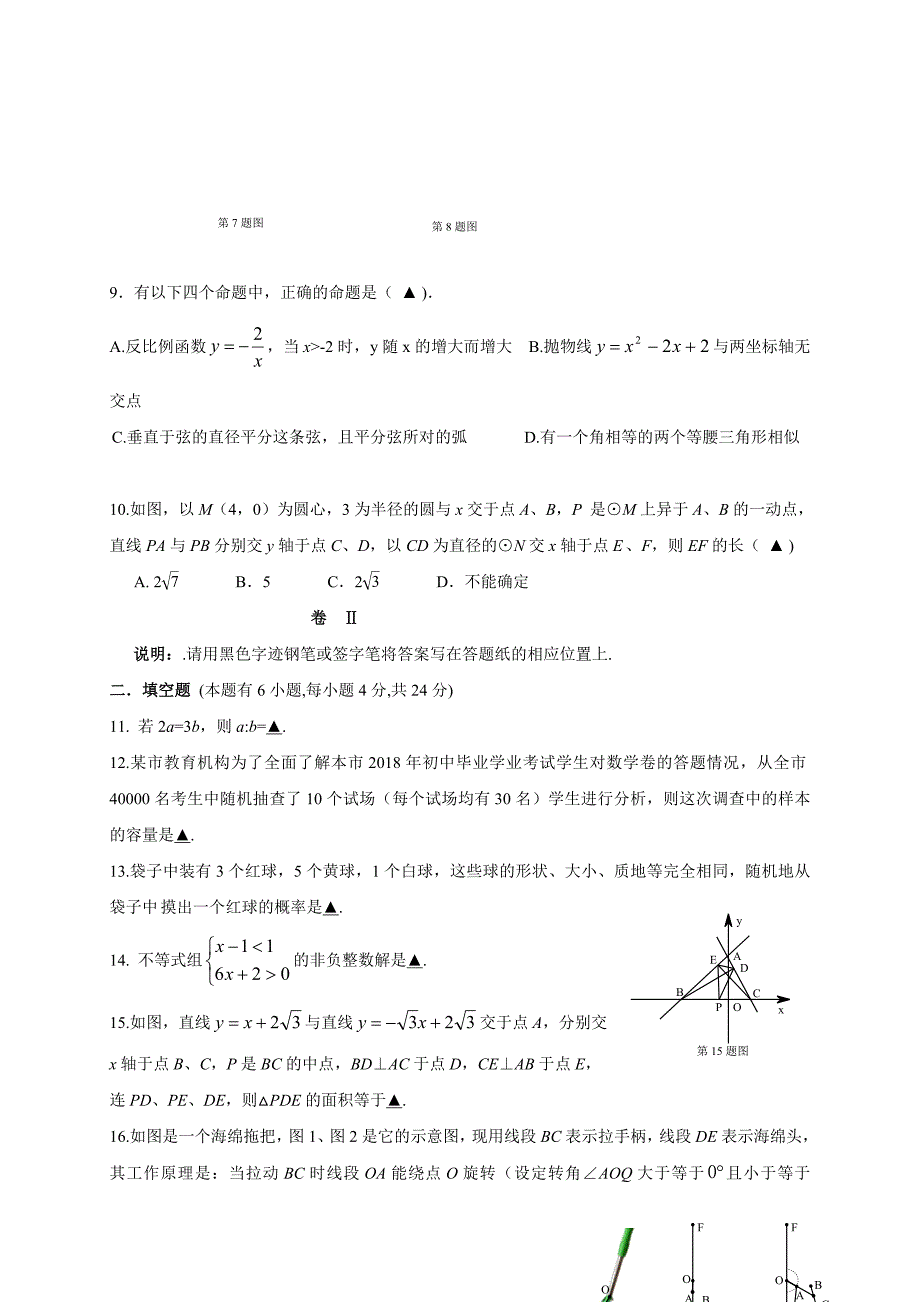 浙江省金华市六校联盟2019届3月模拟数学试题 (2).docx_第2页