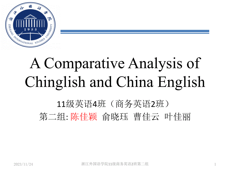 ChinglishvsChinaEnglish中式英语和我国式英语_第1页