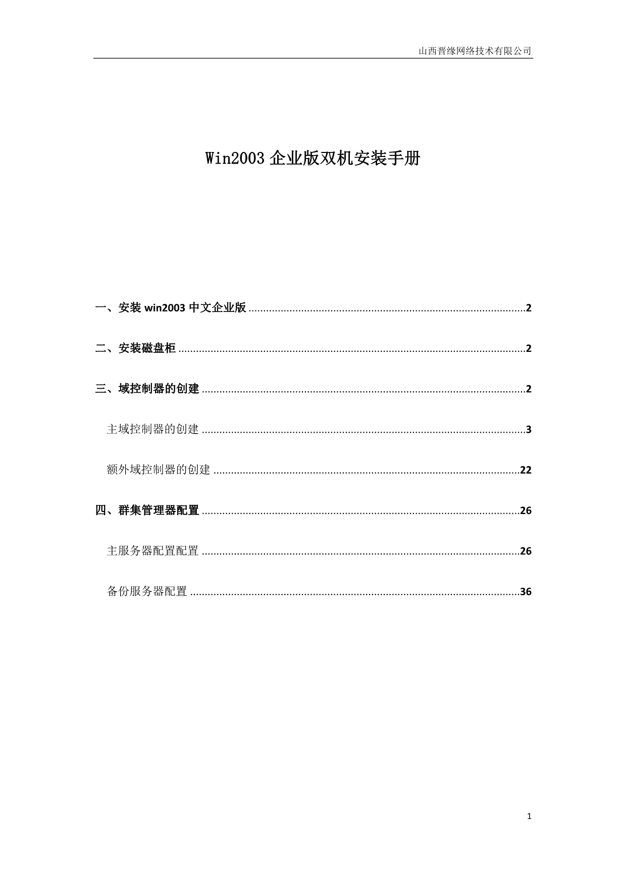 win2003双机热备_第1页