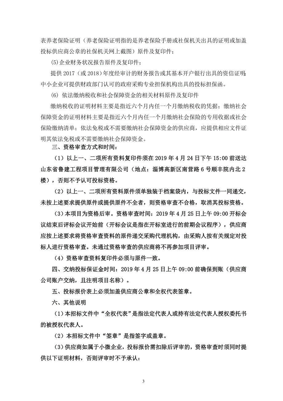 高新区环境监测设备采购招标文件_第4页