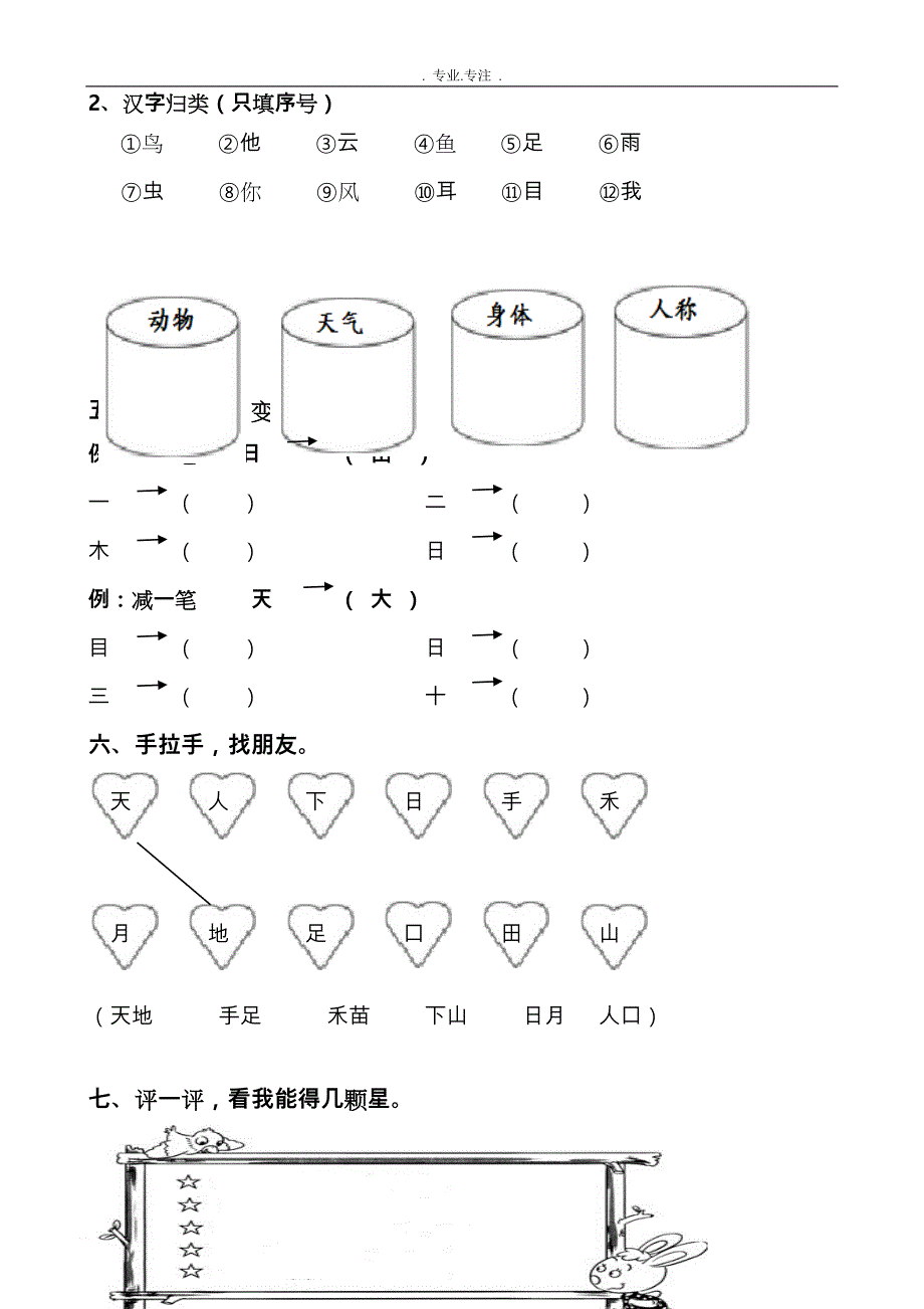 部编小学一年级（上册）语文单元测试卷_（全册）_第3页