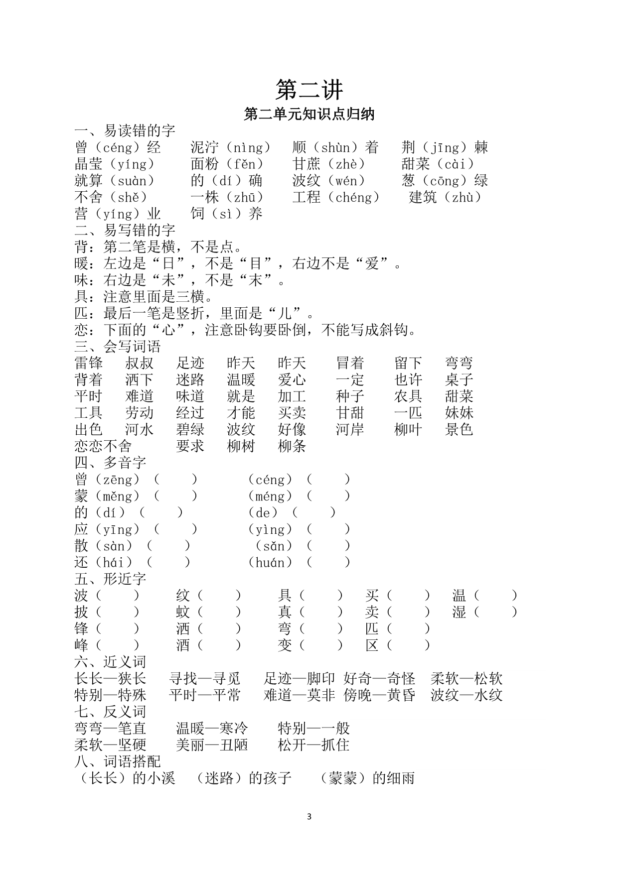 2019版部编人教版二年级语文下册_第3页