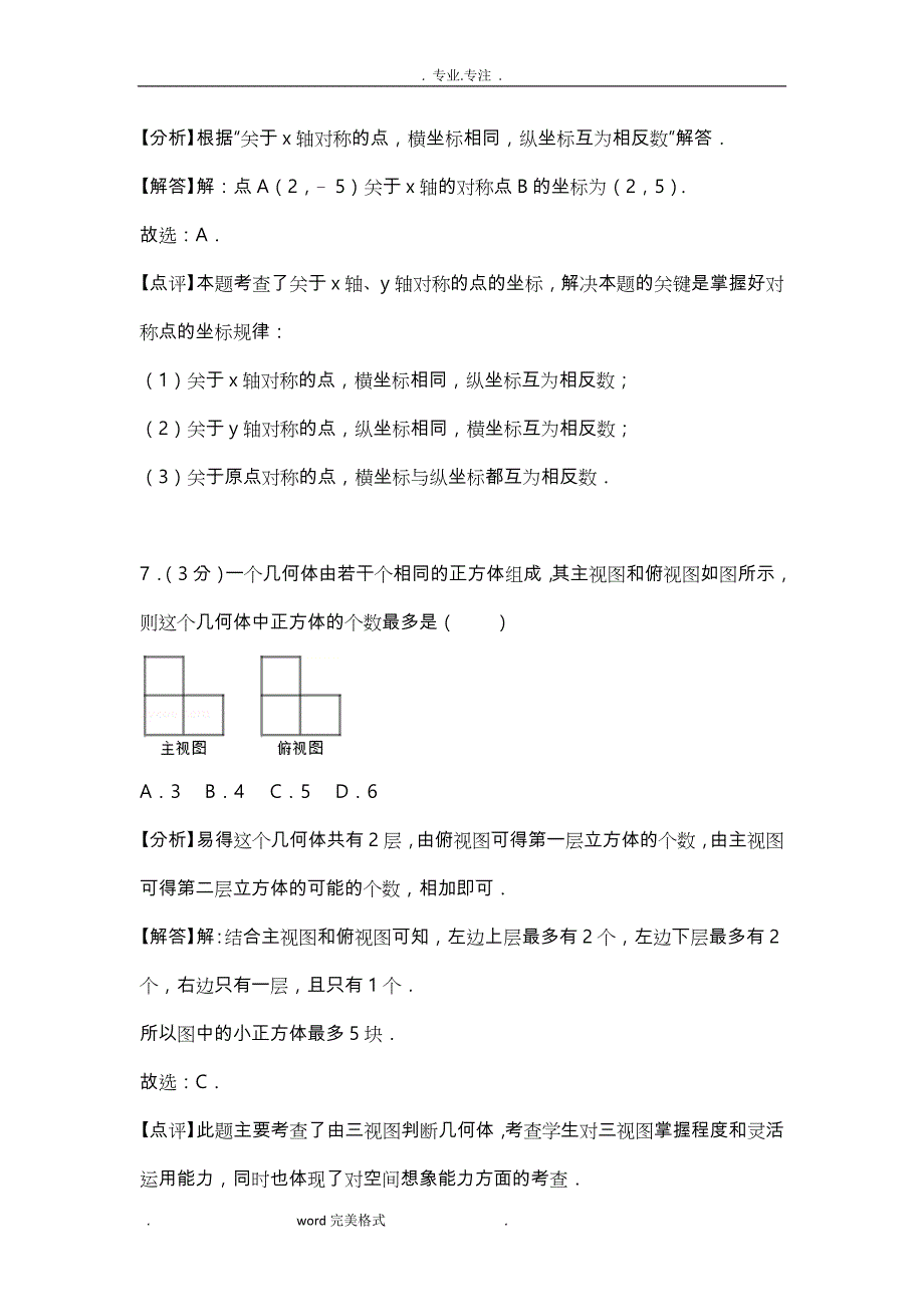 湖北省武汉市2018年中考数学试卷附答案解析(word版)_第3页