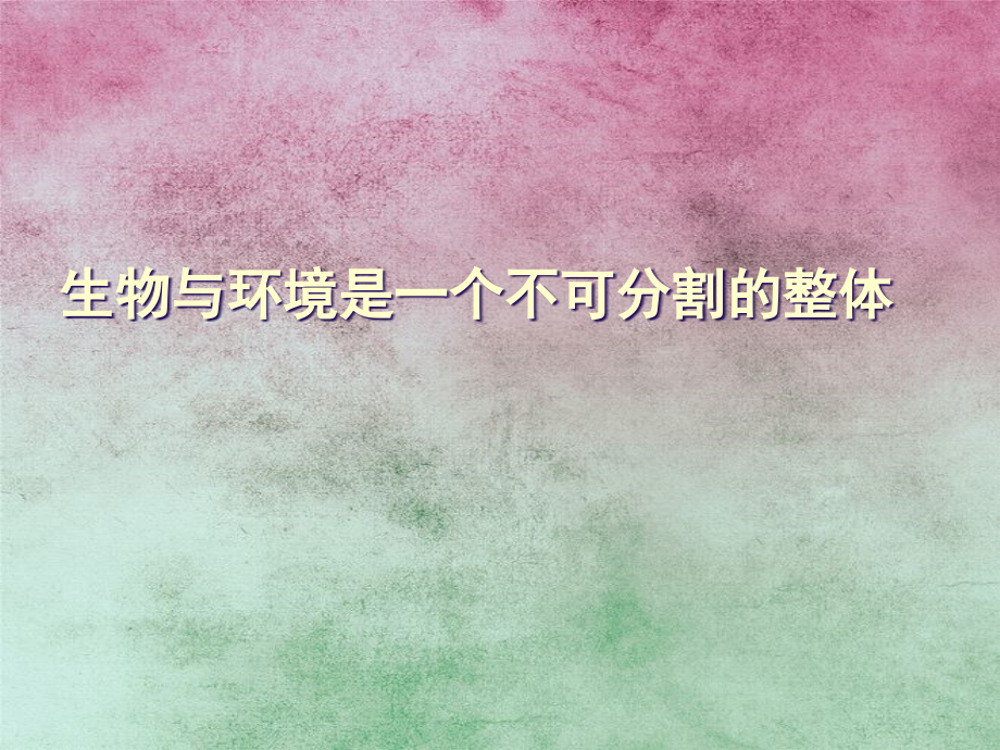 七年级生物《生物和环境组成生态系统》_第2页