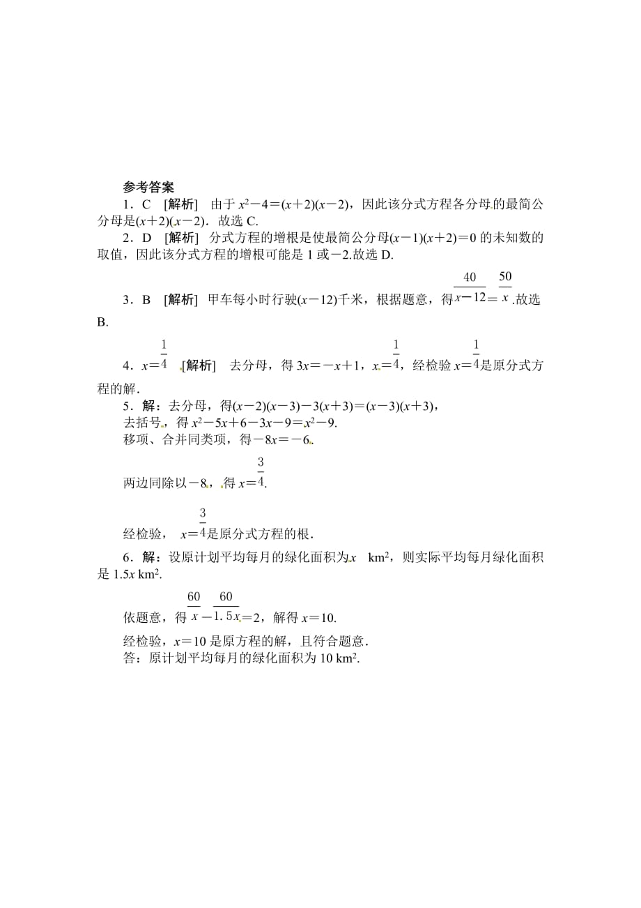 第8课时　分式方程及其应用.doc_第2页