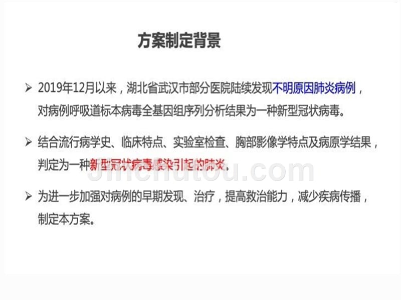 新冠状病毒感染肺炎诊疗方案_第2页