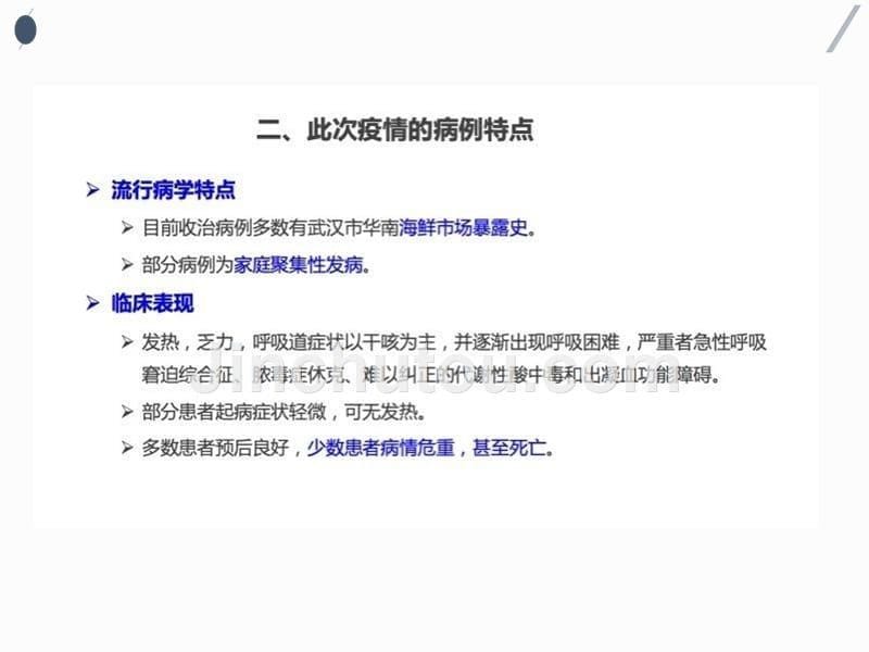 新冠状病毒感染肺炎诊疗方案_第5页