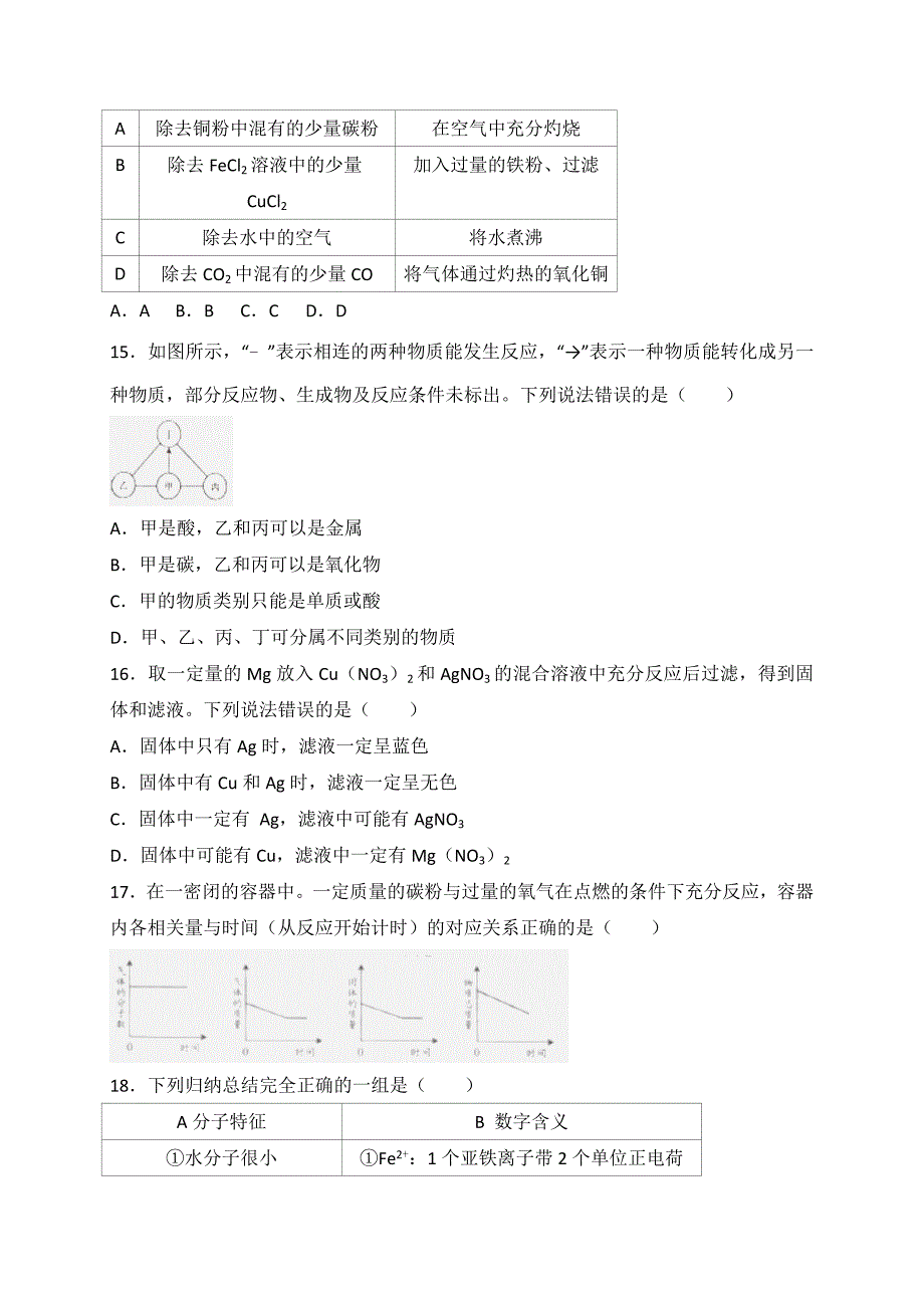 湖北省宜昌市2018年中考化学试卷及答案解析_第3页