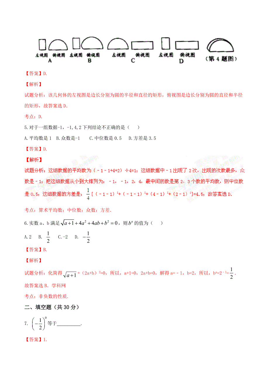 2016年中考真题精品解析 数学（江苏泰州卷）精编word版（解析版） (2).docx_第2页