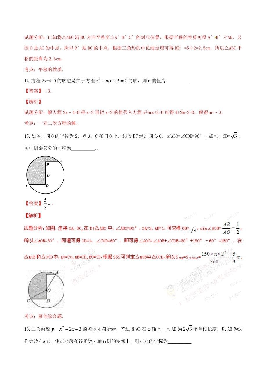 2016年中考真题精品解析 数学（江苏泰州卷）精编word版（解析版） (2).docx_第5页