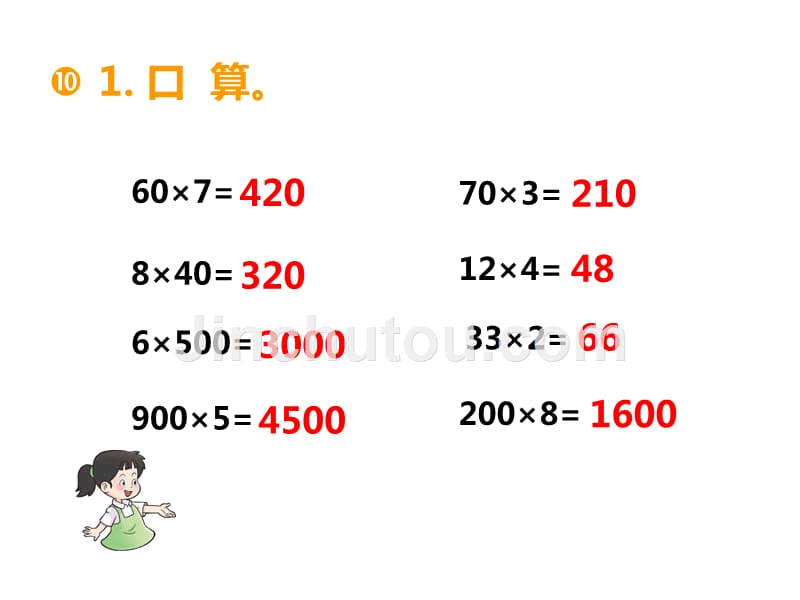 西师版三年级数学上册第二单元 一位数乘两、三位数的乘法综合训练_第3页