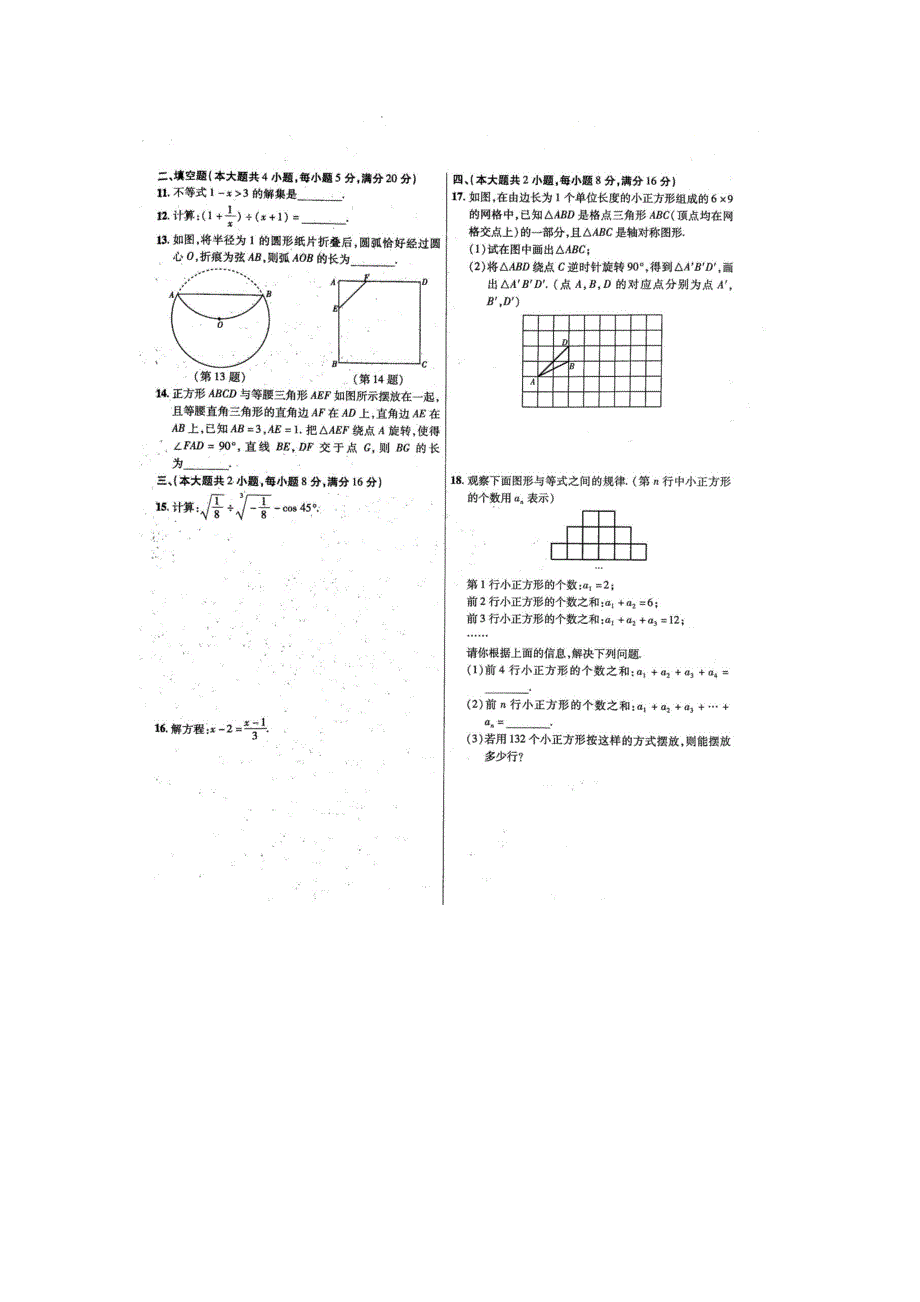2019年安徽省合肥市中考数学模拟试题及答案（七） (2).docx_第2页