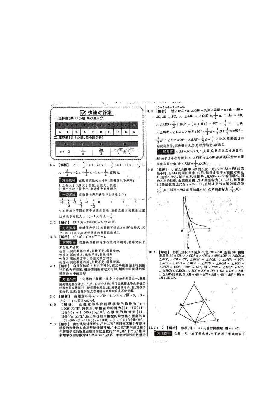 2019年安徽省合肥市中考数学模拟试题及答案（七） (2).docx_第5页