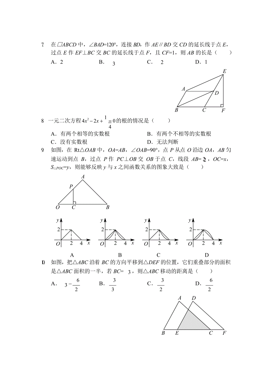 2019年河南省平顶山市名校联考一模数学试卷 (2).doc_第2页