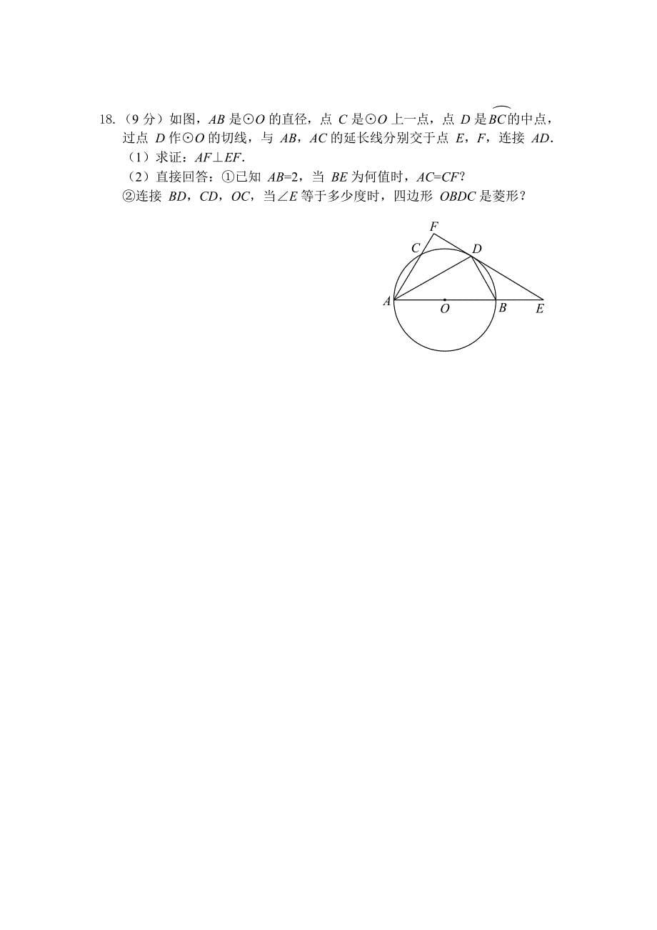 2019年河南省平顶山市名校联考一模数学试卷 (2).doc_第5页