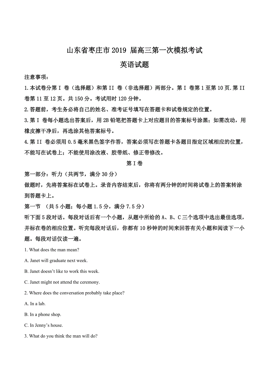 精品解析：【市级联考】山东省枣庄市2019届高三第一次模拟考试英语试题（解析版）.docx_第1页