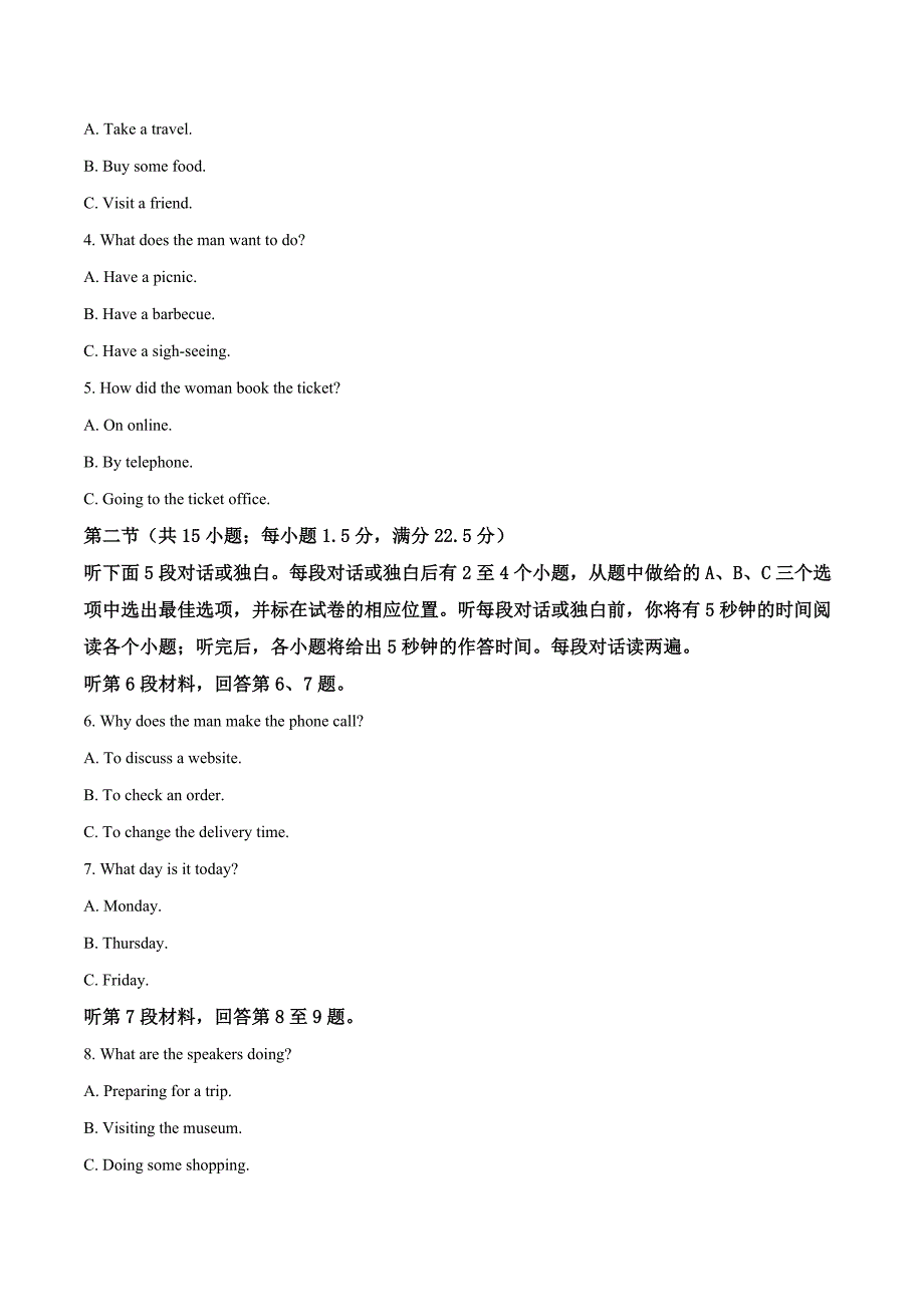 精品解析：【市级联考】山东省枣庄市2019届高三第一次模拟考试英语试题（解析版）.docx_第2页