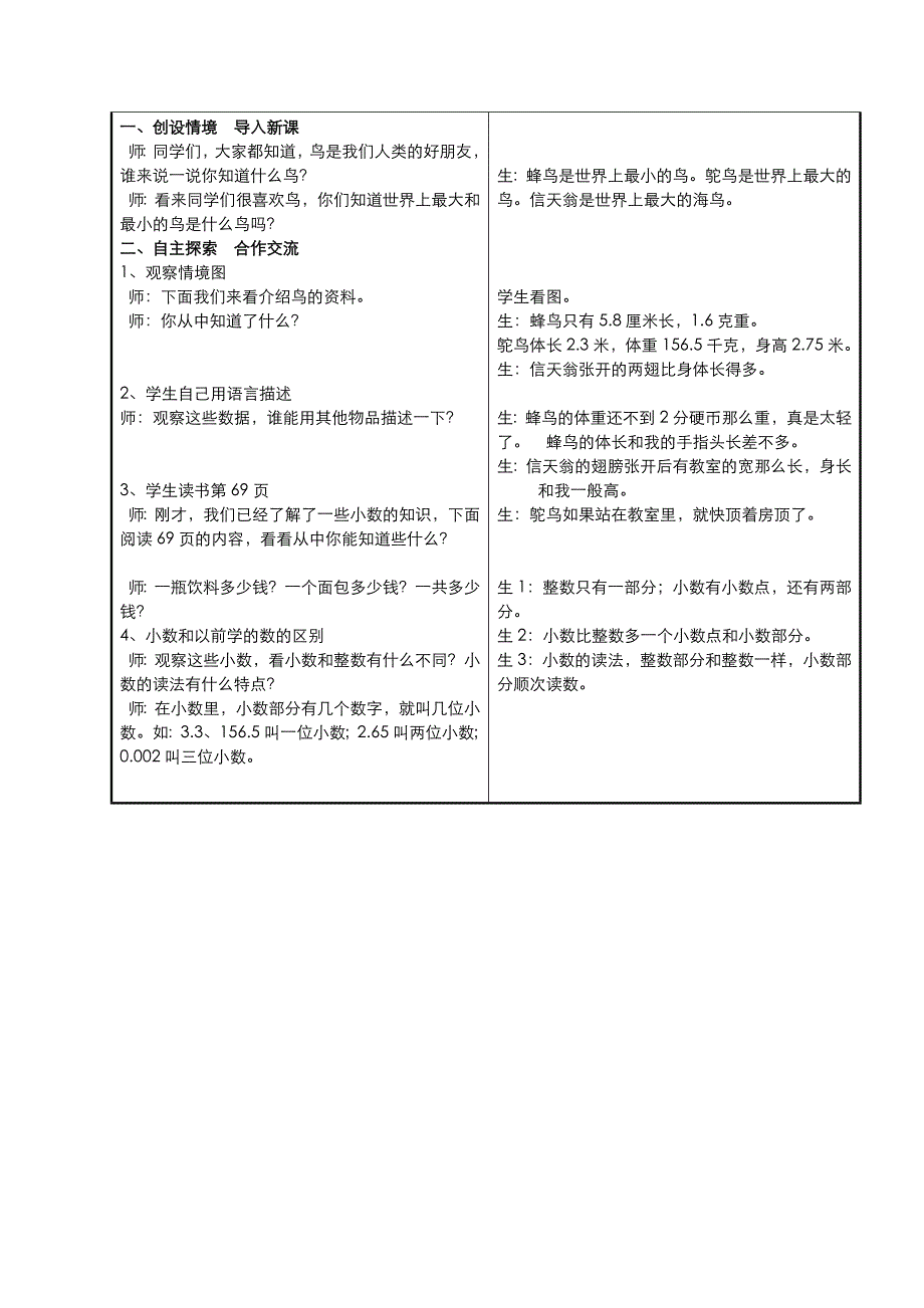 冀教版四年级数学下册第六单元小数的认识_第2页