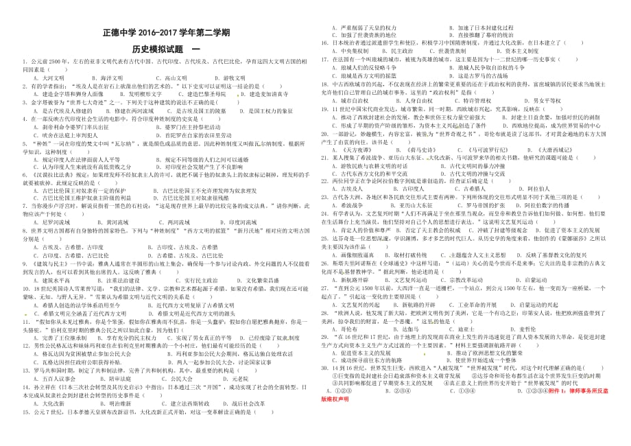 [中学联盟]广东省河源市正德中学九年级下历史复习1.doc_第1页