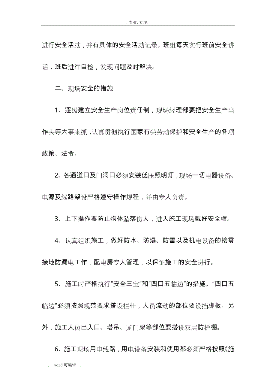 安全管理体系及措施方案_第4页