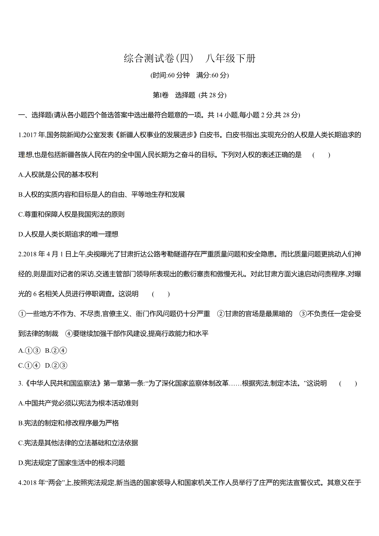 综合测试卷04 八年级下册 (2).docx_第1页