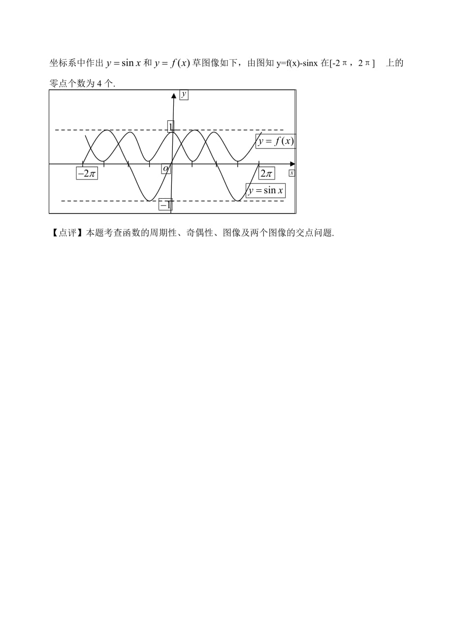 高三艺术班数学午间小练38.doc_第3页