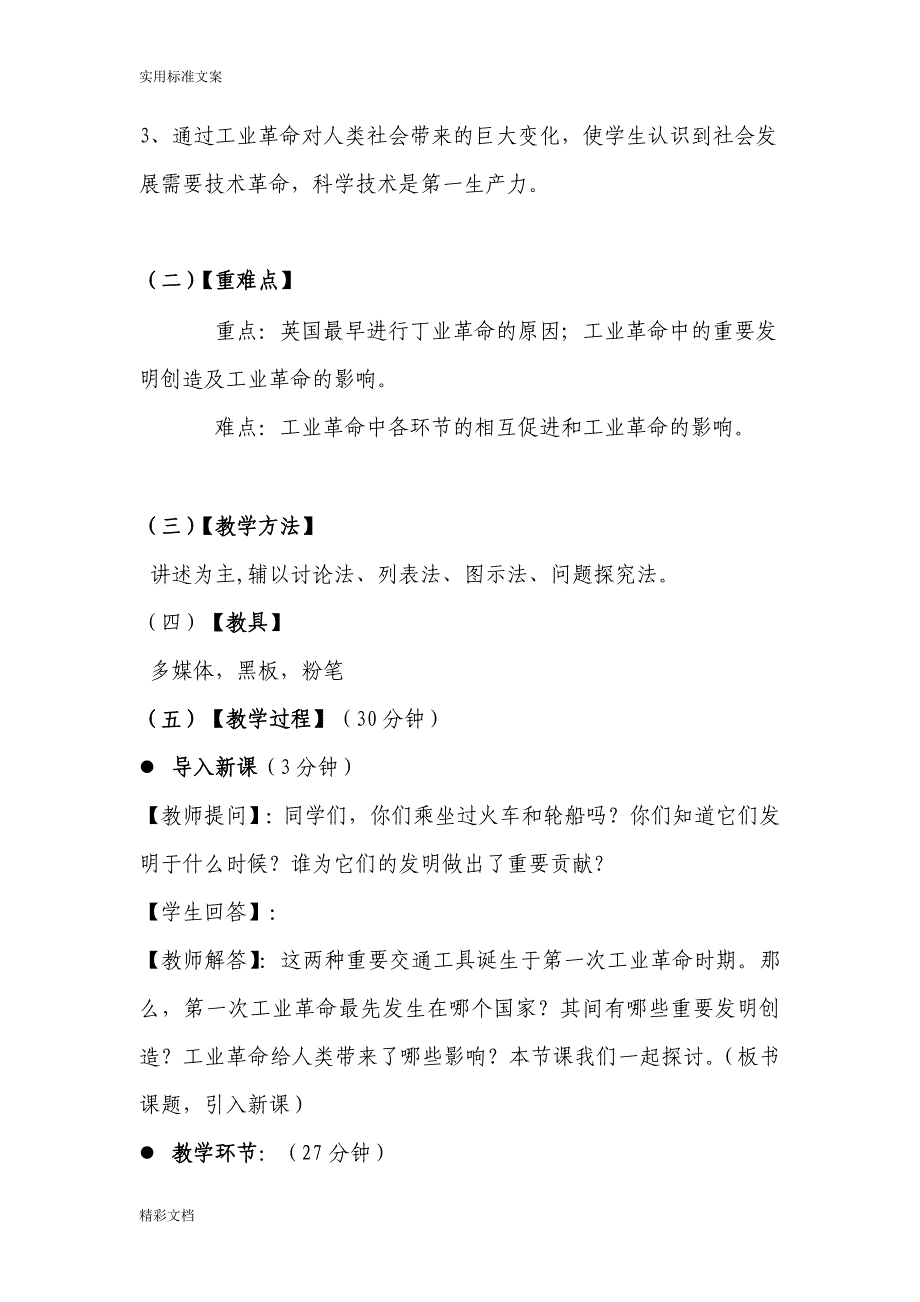 第一次工业革命优秀教案设计_第2页