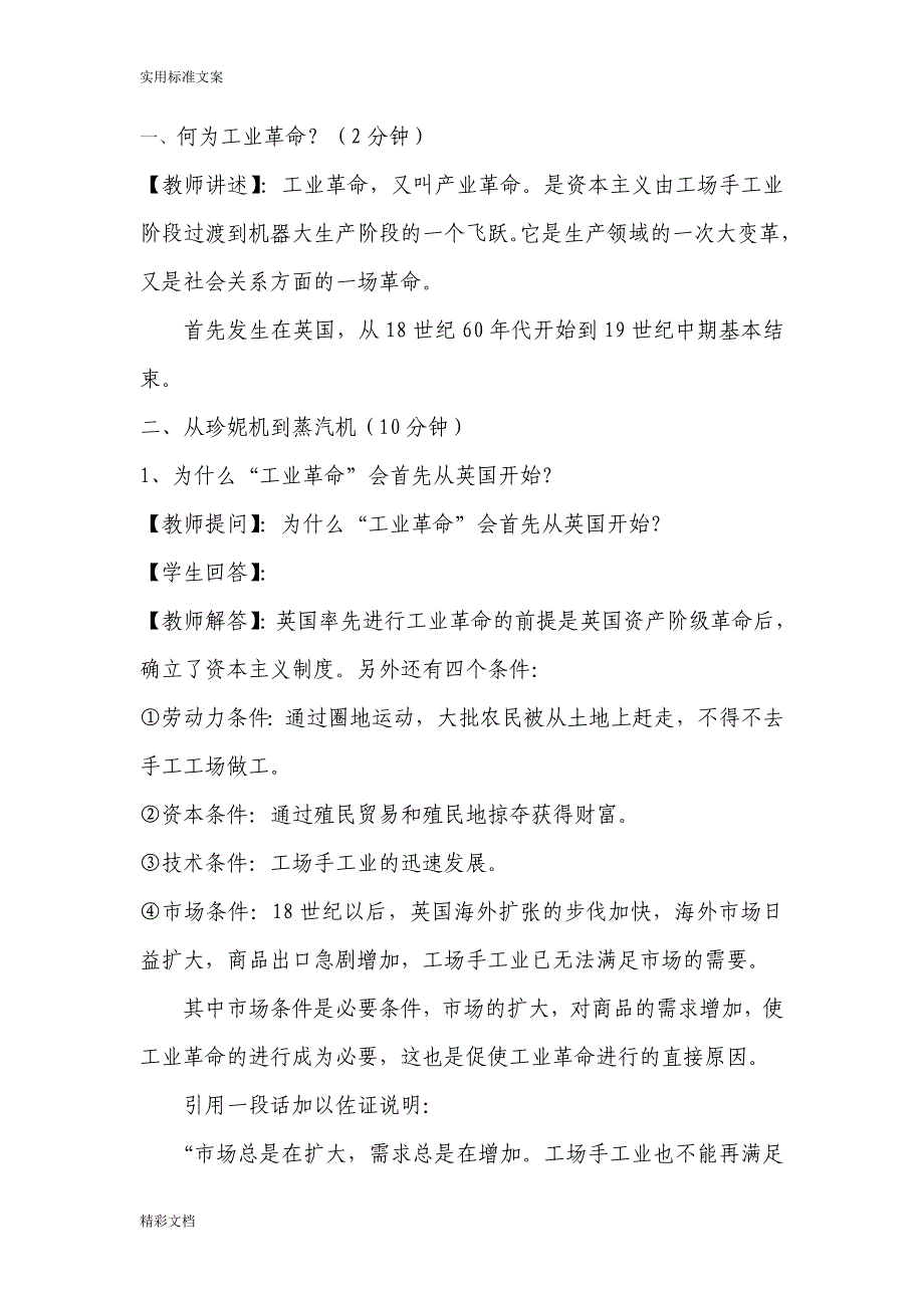 第一次工业革命优秀教案设计_第3页