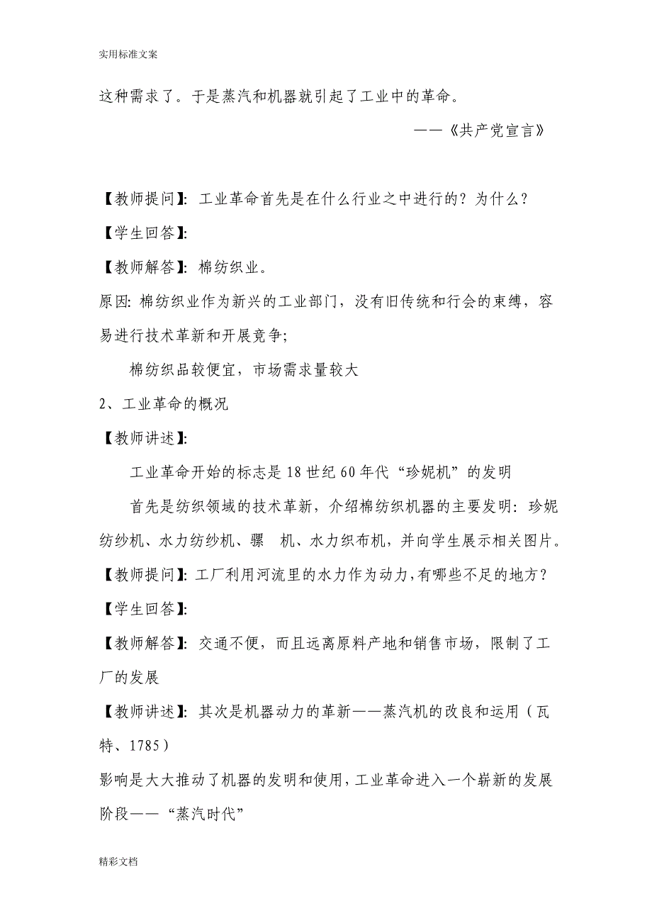 第一次工业革命优秀教案设计_第4页