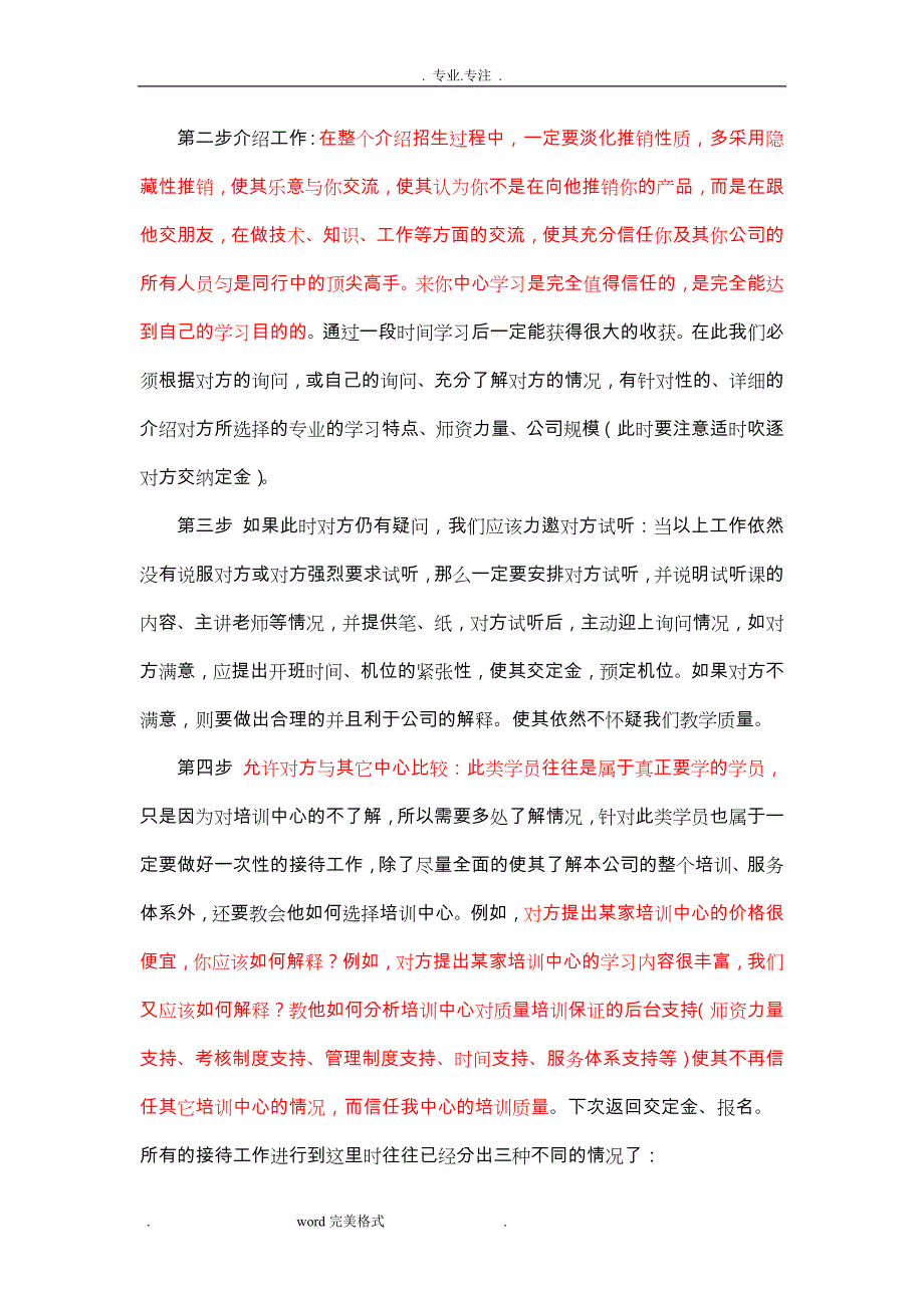 辅导班招生与接待技巧_第3页