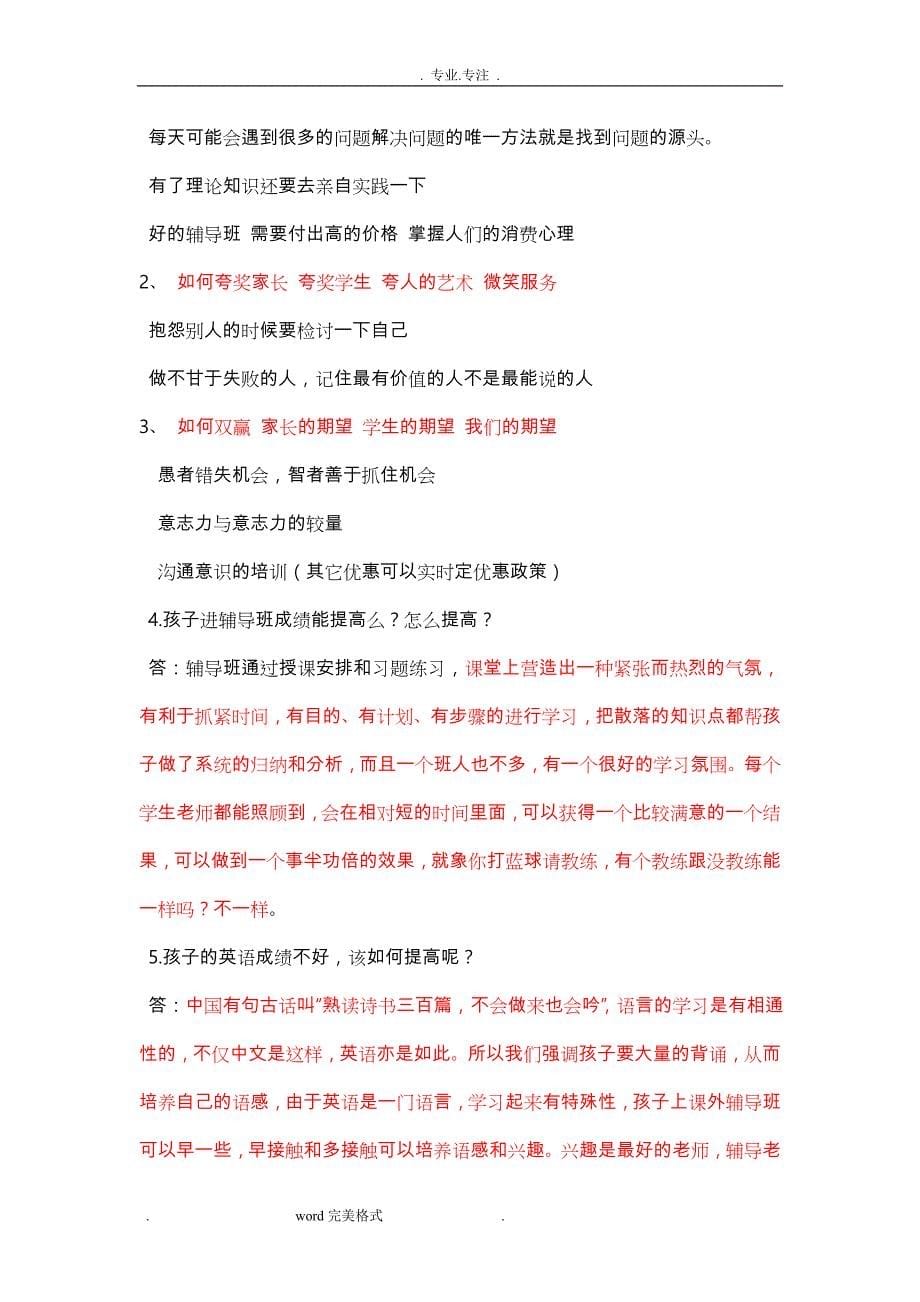 辅导班招生与接待技巧_第5页