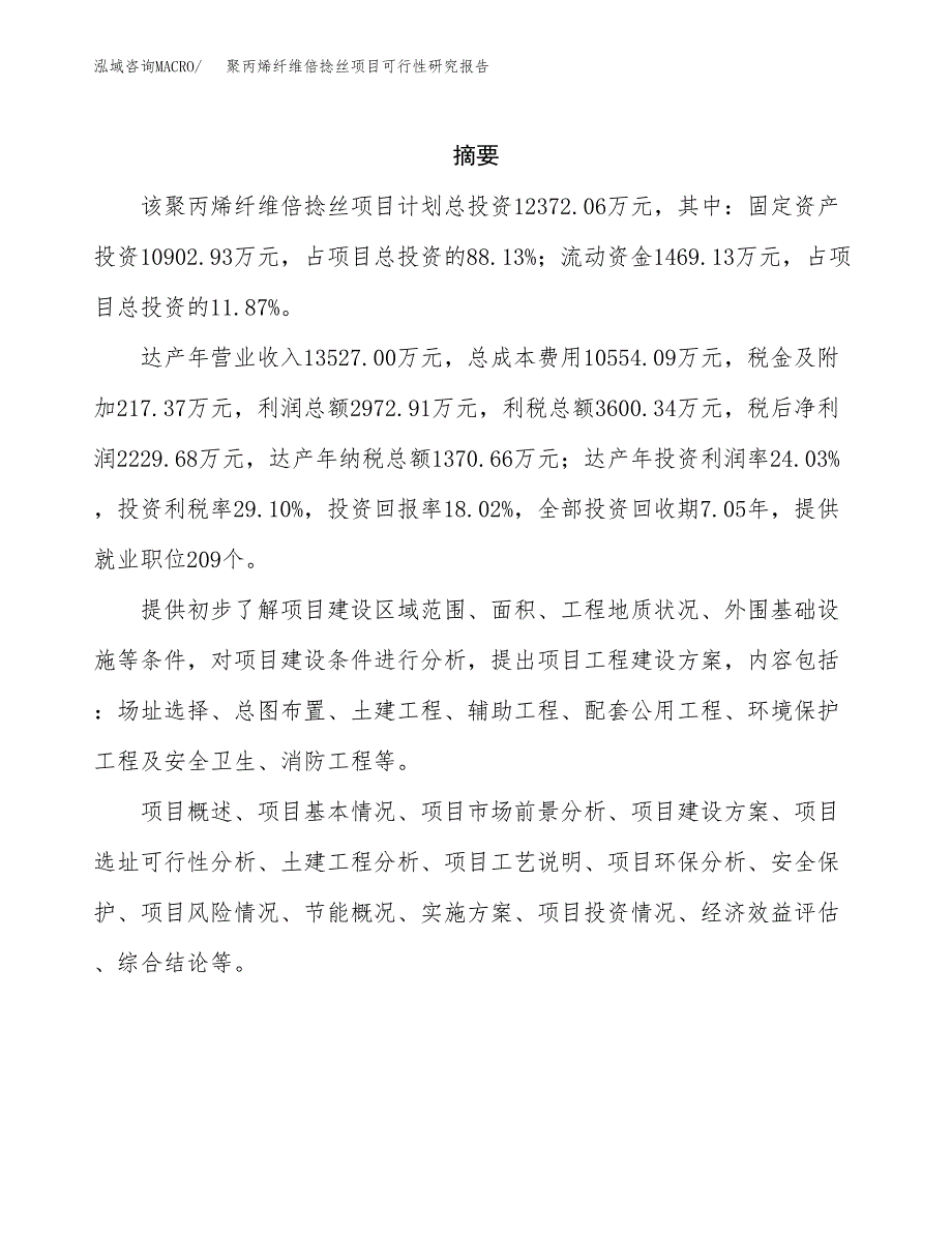 预应力管桩端头板项目可行性研究报告模板及范文.docx_第2页