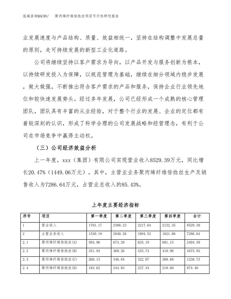 预应力管桩端头板项目可行性研究报告模板及范文.docx_第5页