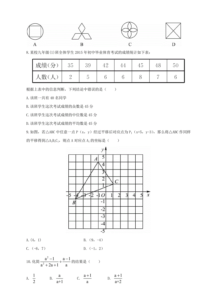 学考模拟测试题（一）.doc_第2页