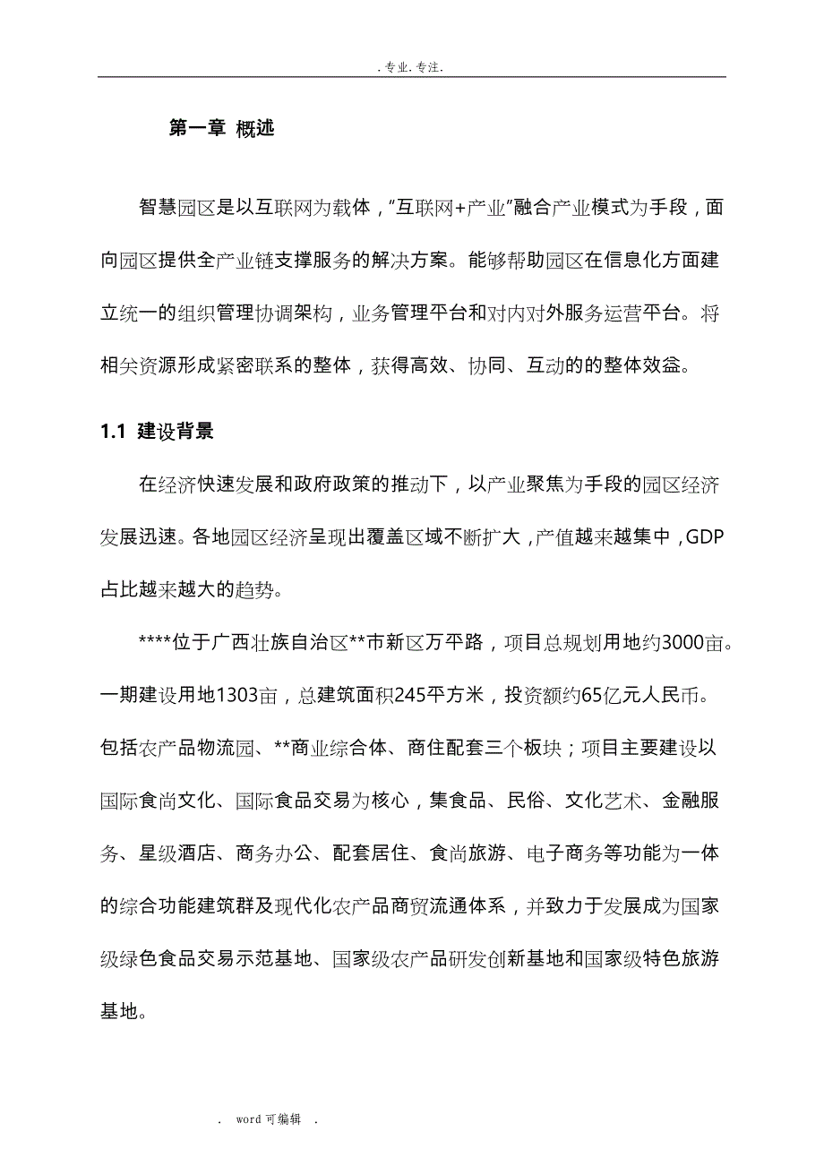 智慧园区建设项目与解决_第3页