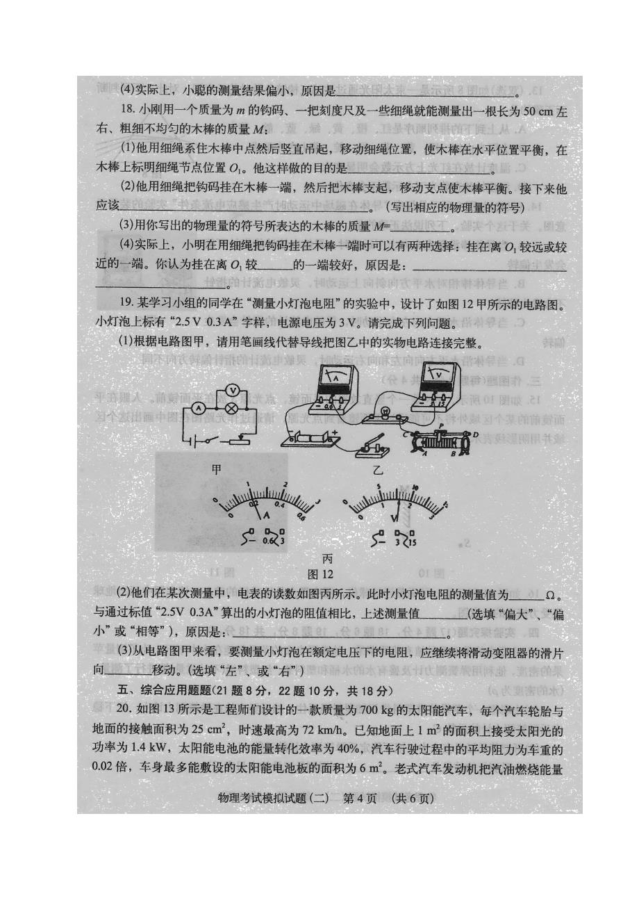 河南省2018年中招物理考试模拟试题（二）.docx_第4页