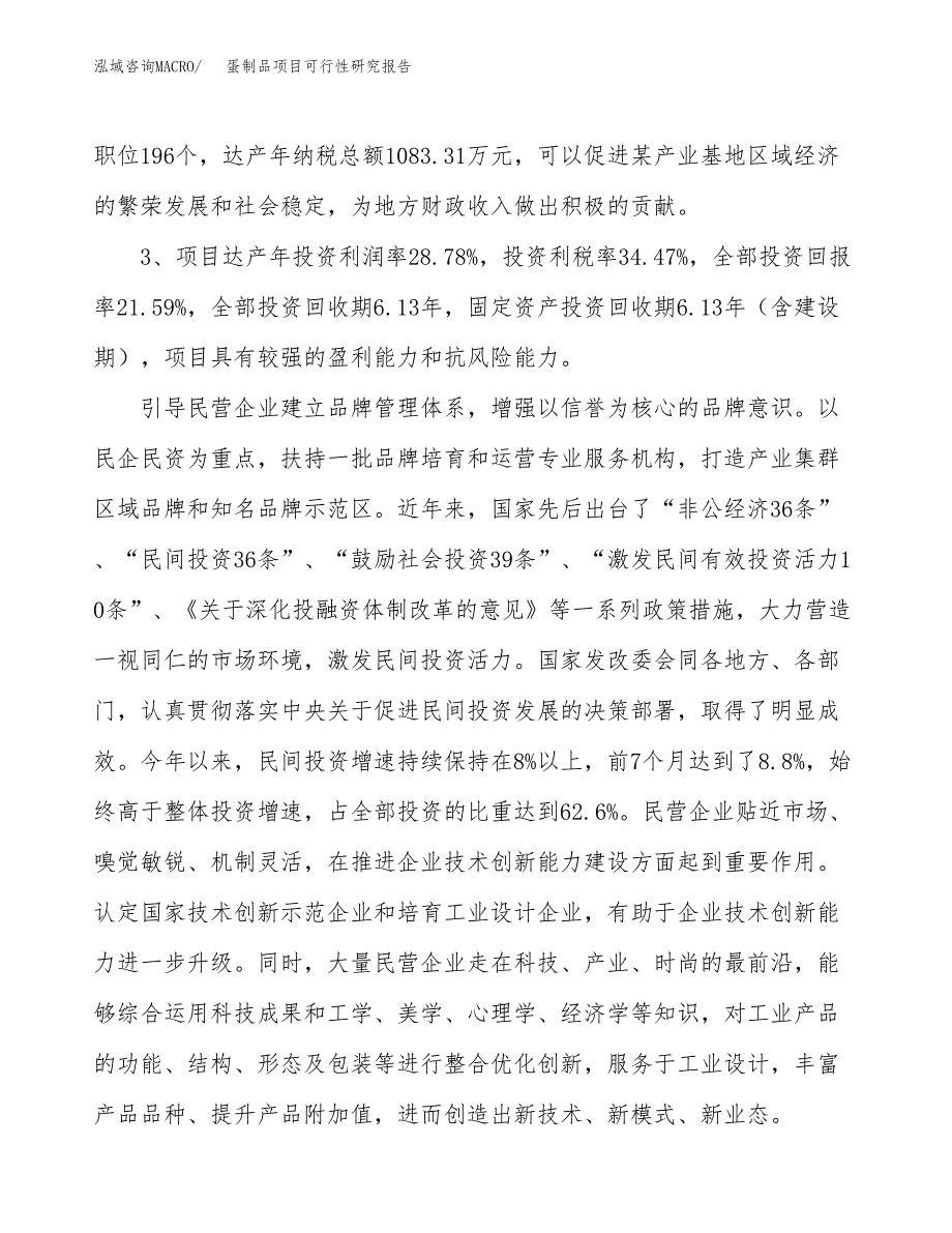 蛋制品项目可行性研究报告(立项及备案申请).docx_第4页