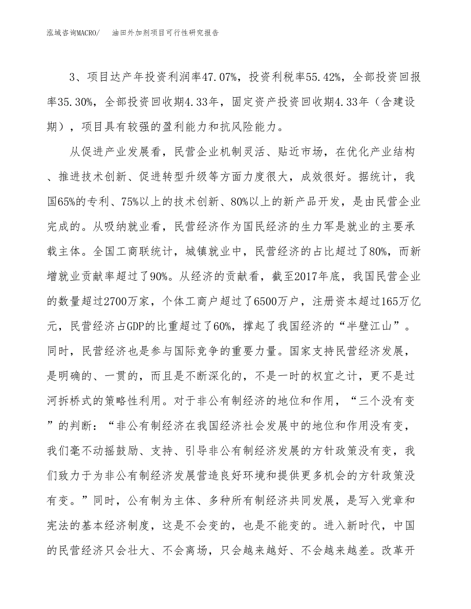 油田外加剂项目可行性研究报告(立项及备案申请).docx_第4页