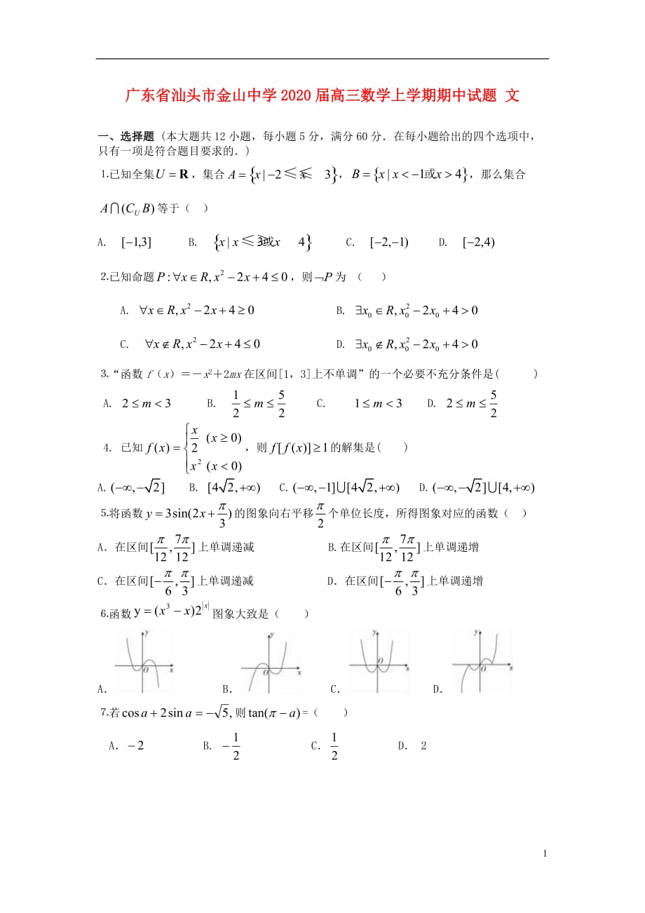 广东省汕头市金山中学2020届高三数学上学期期中试题 文_第1页