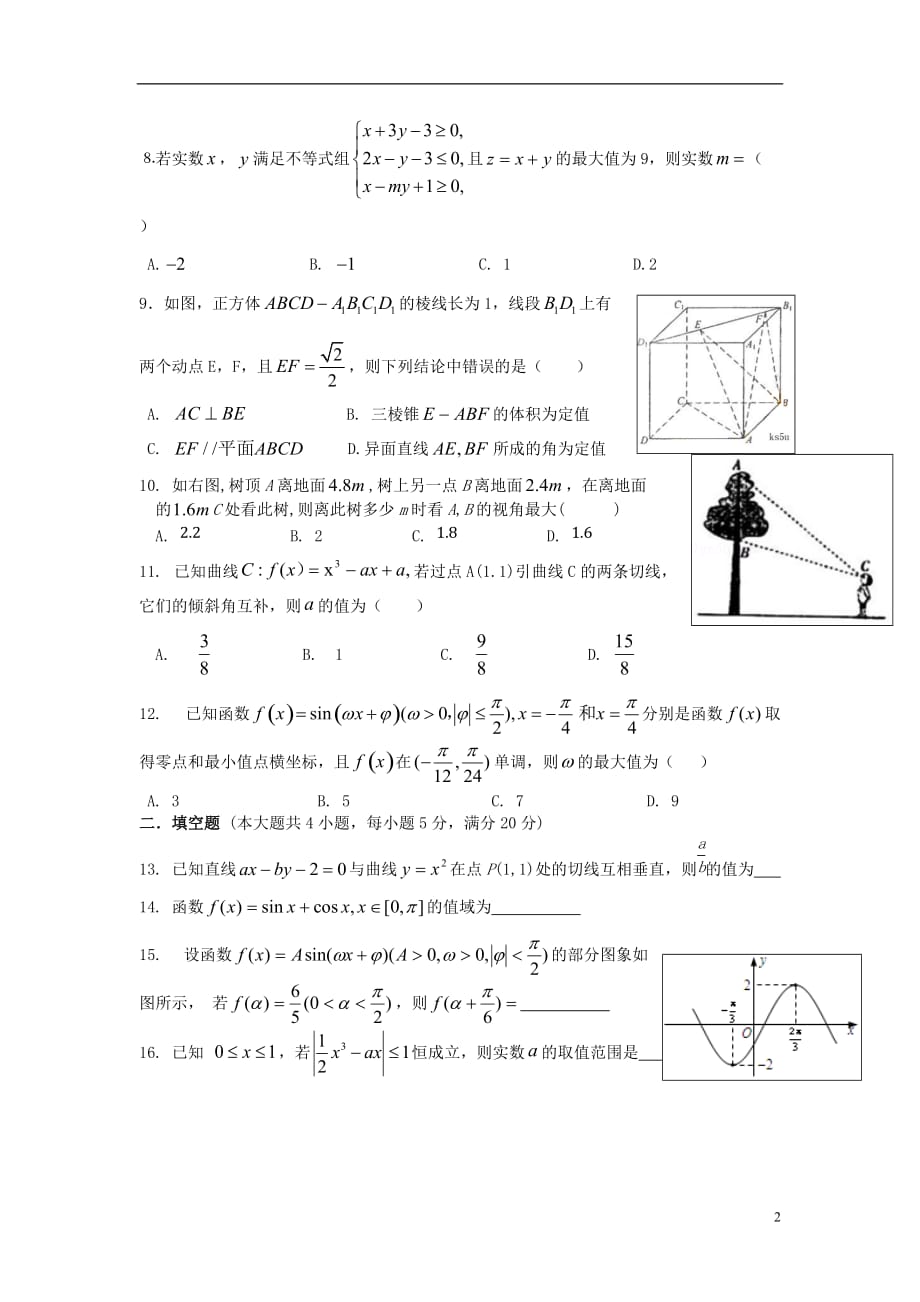 广东省汕头市金山中学2020届高三数学上学期期中试题 文_第2页