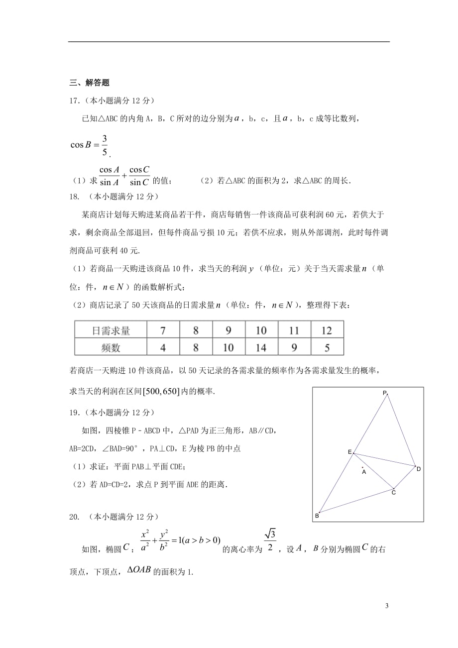 广东省汕头市金山中学2020届高三数学上学期期中试题 文_第3页