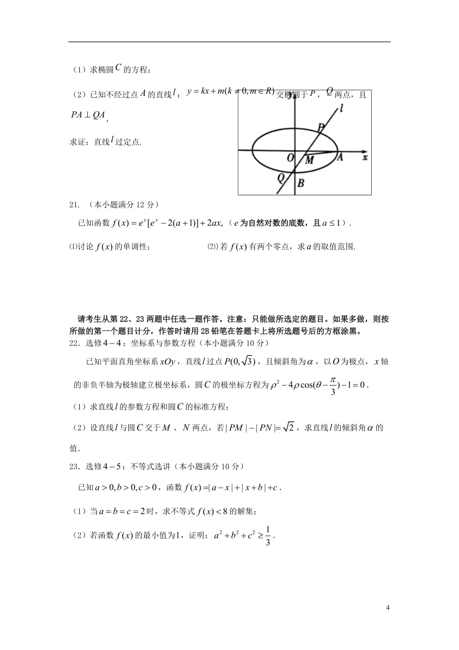 广东省汕头市金山中学2020届高三数学上学期期中试题 文_第4页