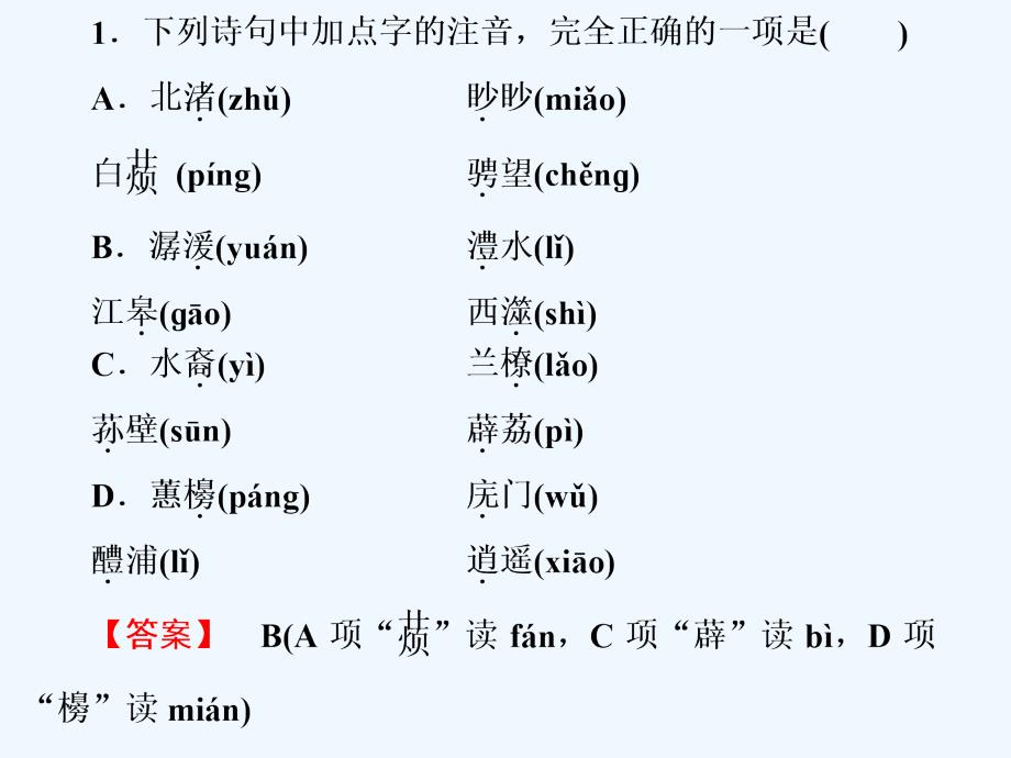 以意逆志知人论世过关二知识点复习详解_第4页