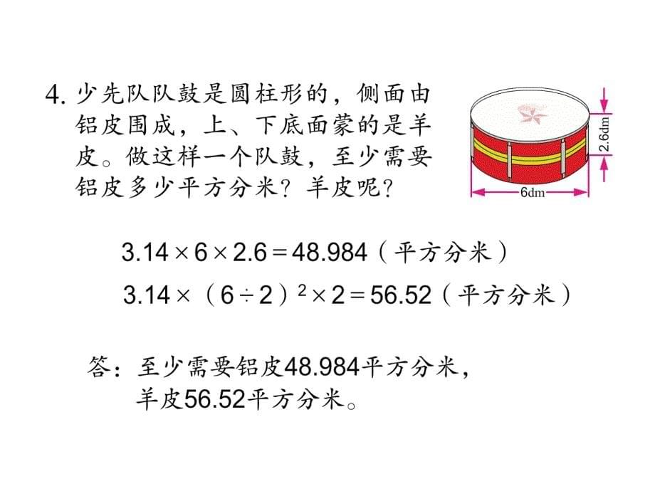 苏教版六年级数学下册第二单元圆柱和圆锥第3课时练习课_第5页