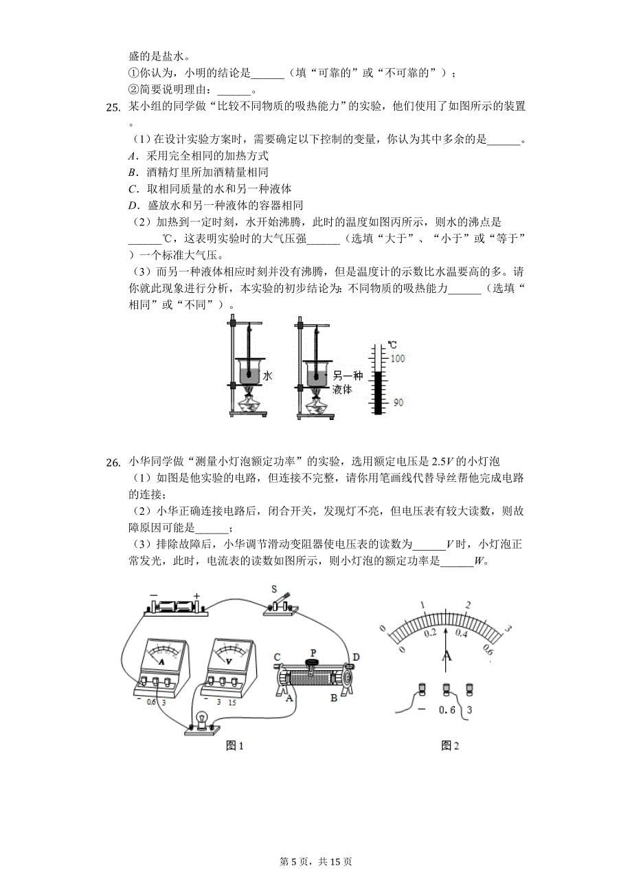 四川省南充市中考物理模拟试卷（二）_第5页