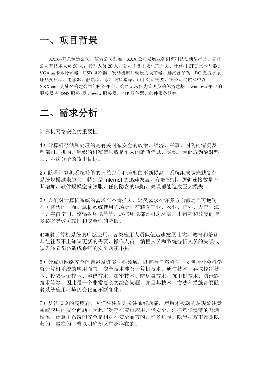 网络安全与维护课业报告_第3页